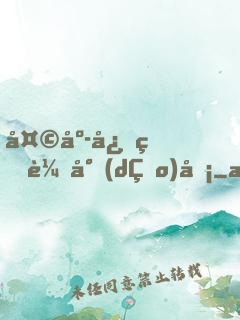 天庭心理輔導(dǎo)員